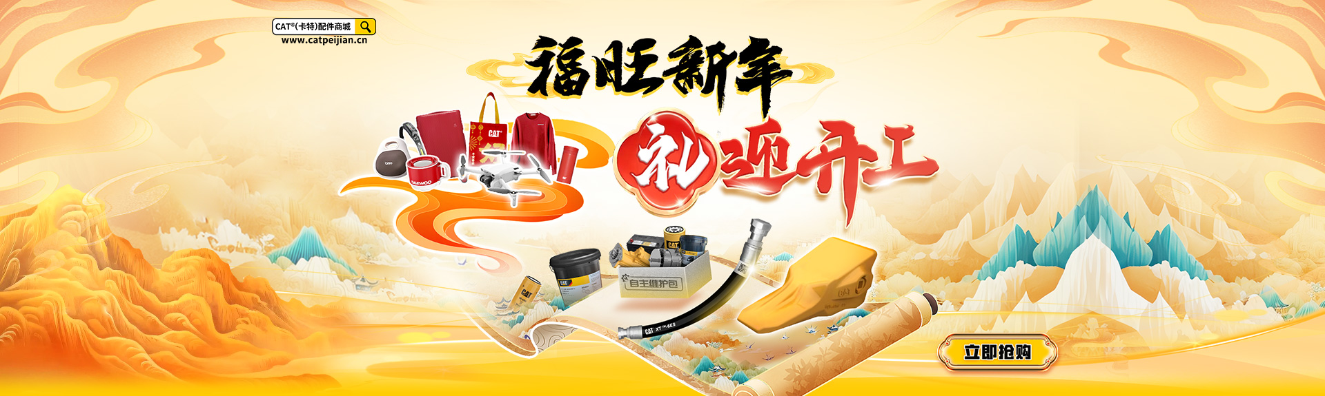 CAT 配件商城